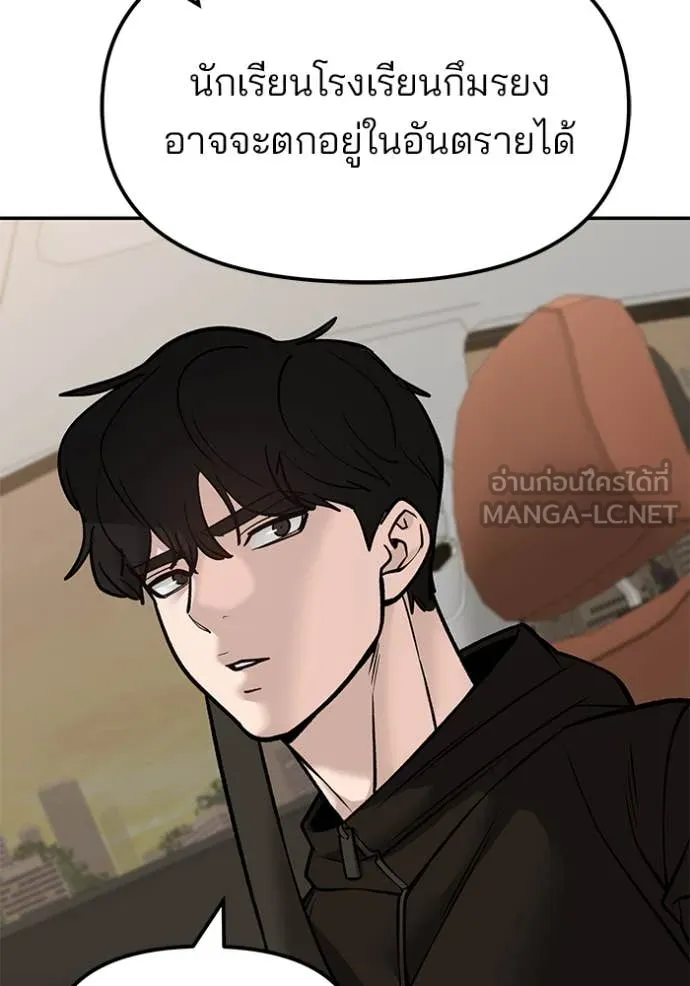 The Bully in Charge Chap 148 - Next Chap 149