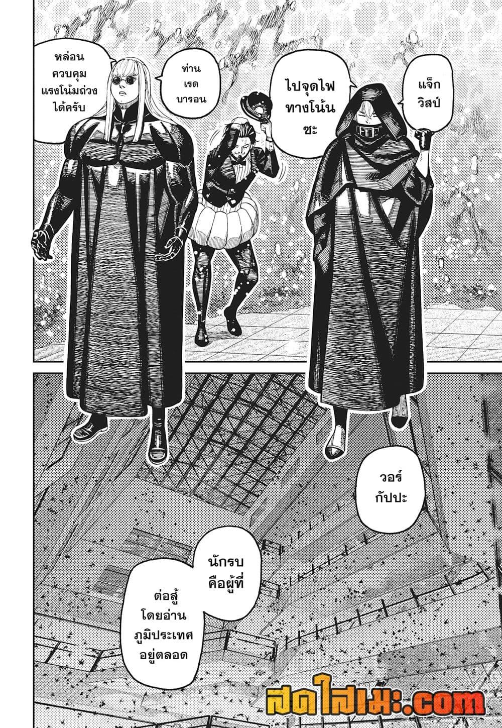 DANDADAN Chap 223 - Next Chap 224