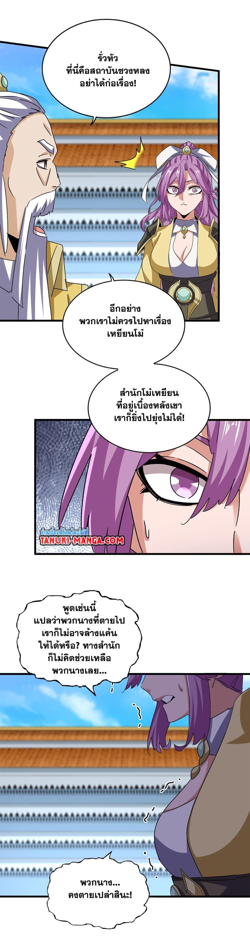 Magic Emperor Chap 660 - Next Chap 661