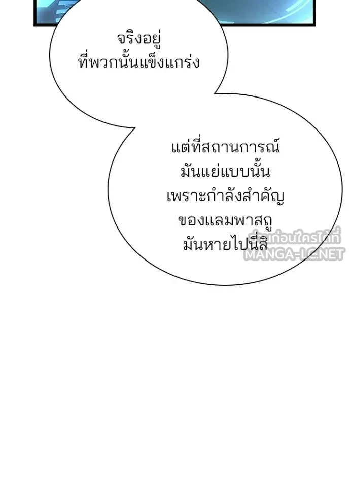 Villain To Kill Chap 203 - Next Chap 204