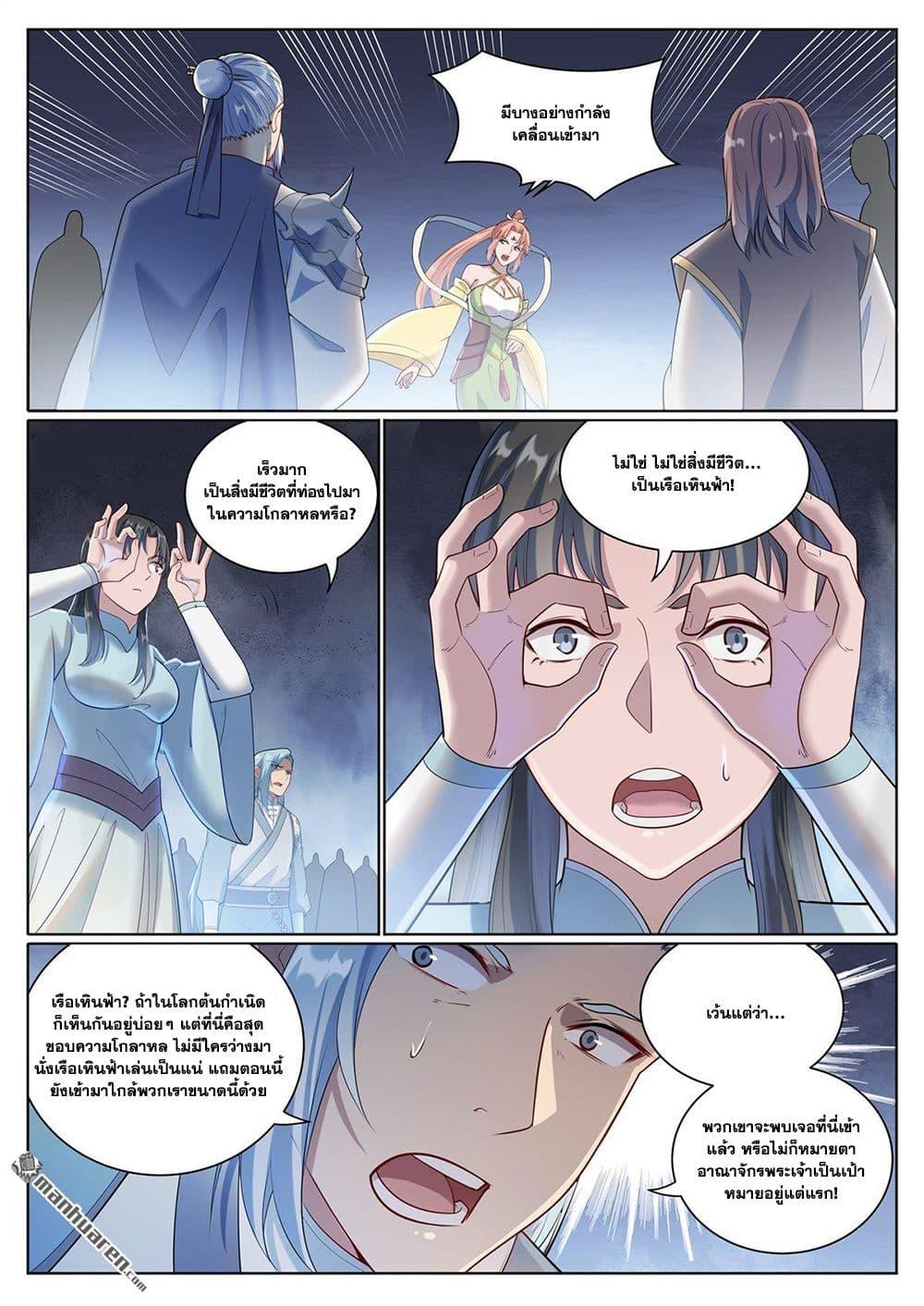 Bailian Chengshen Chap 1098 - Next Chap 1099