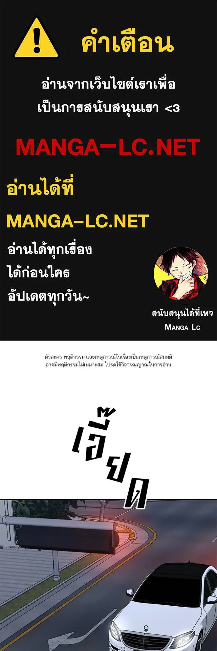 The Bully in Charge Chap 133 - Next Chap 134