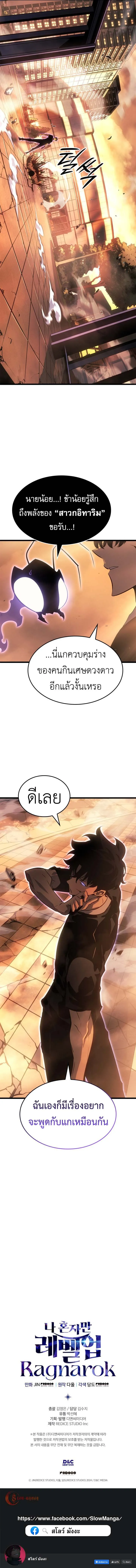 Solo Leveling : Ragnarok Chap 51 - Next Chap 52