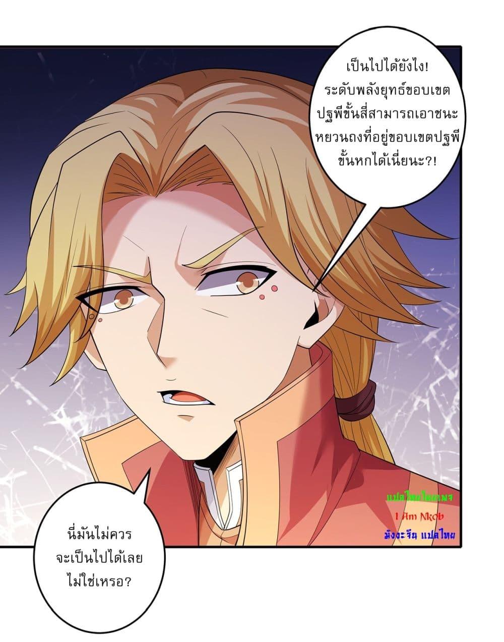 God of Martial Arts Chap 685 - Next Chap 686