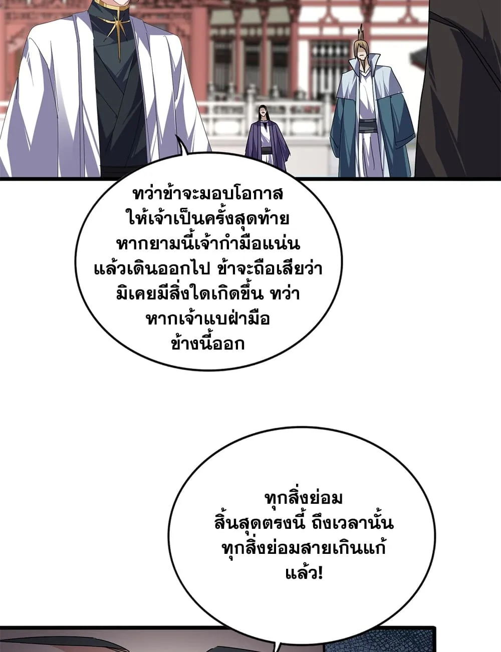 Magic Emperor Chap 905 - Next Chap 906