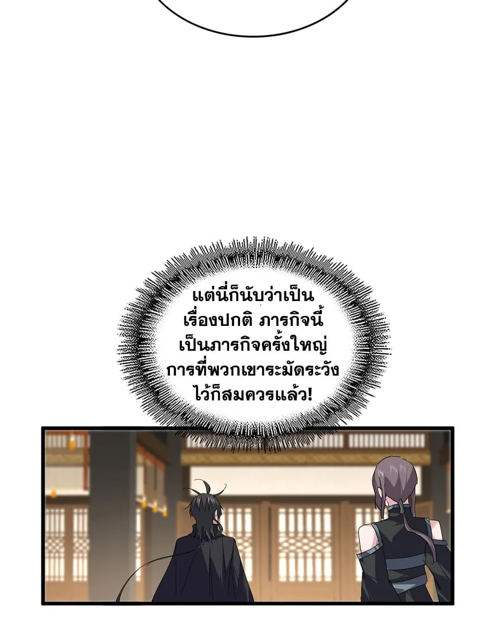 Magic Emperor Chap 900 - Next Chap 901