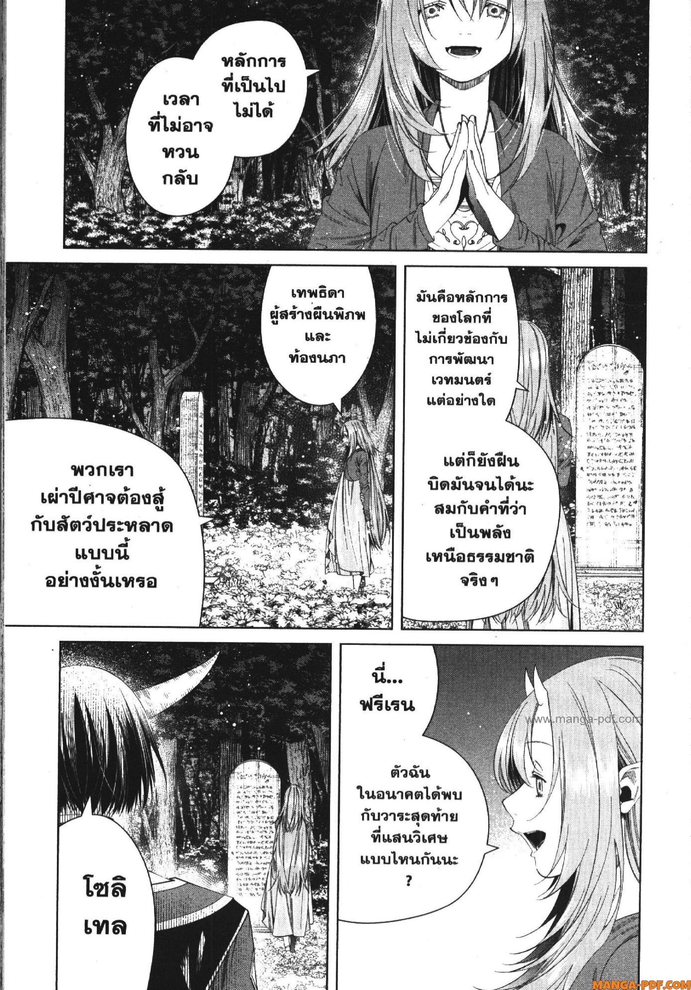 Sousou no Frieren – คําอธิษฐานในวันที่จากลา Chap 116 - Next Chap 117