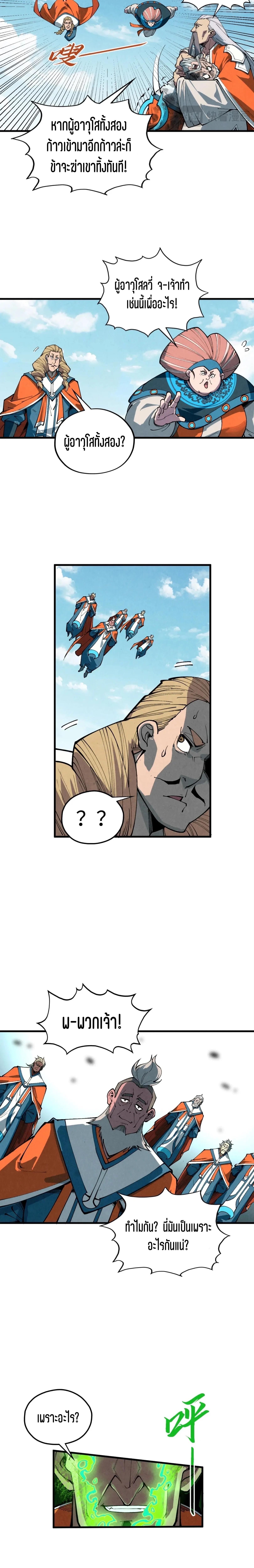 The Eternal Supreme Chap 405 - Next Chap 406