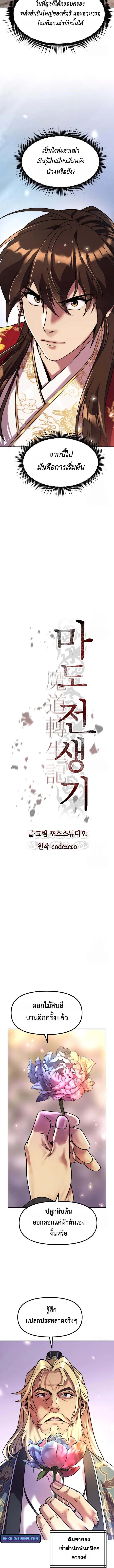 Chronicles of the Demon Faction Chap 111 - Next Chap 112
