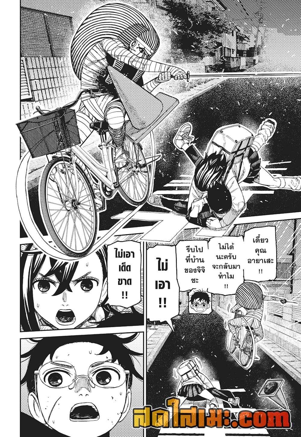 DANDADAN Chap 218 - Next Chap 219