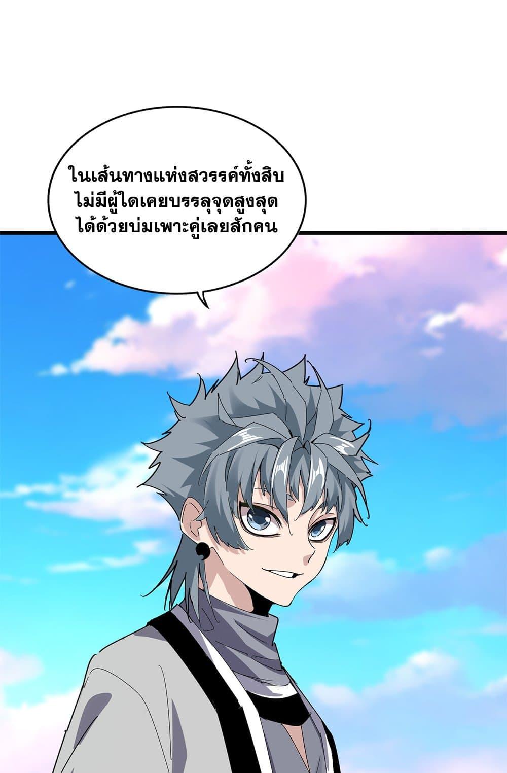 Magic Emperor Chap 674 - Next Chap 675