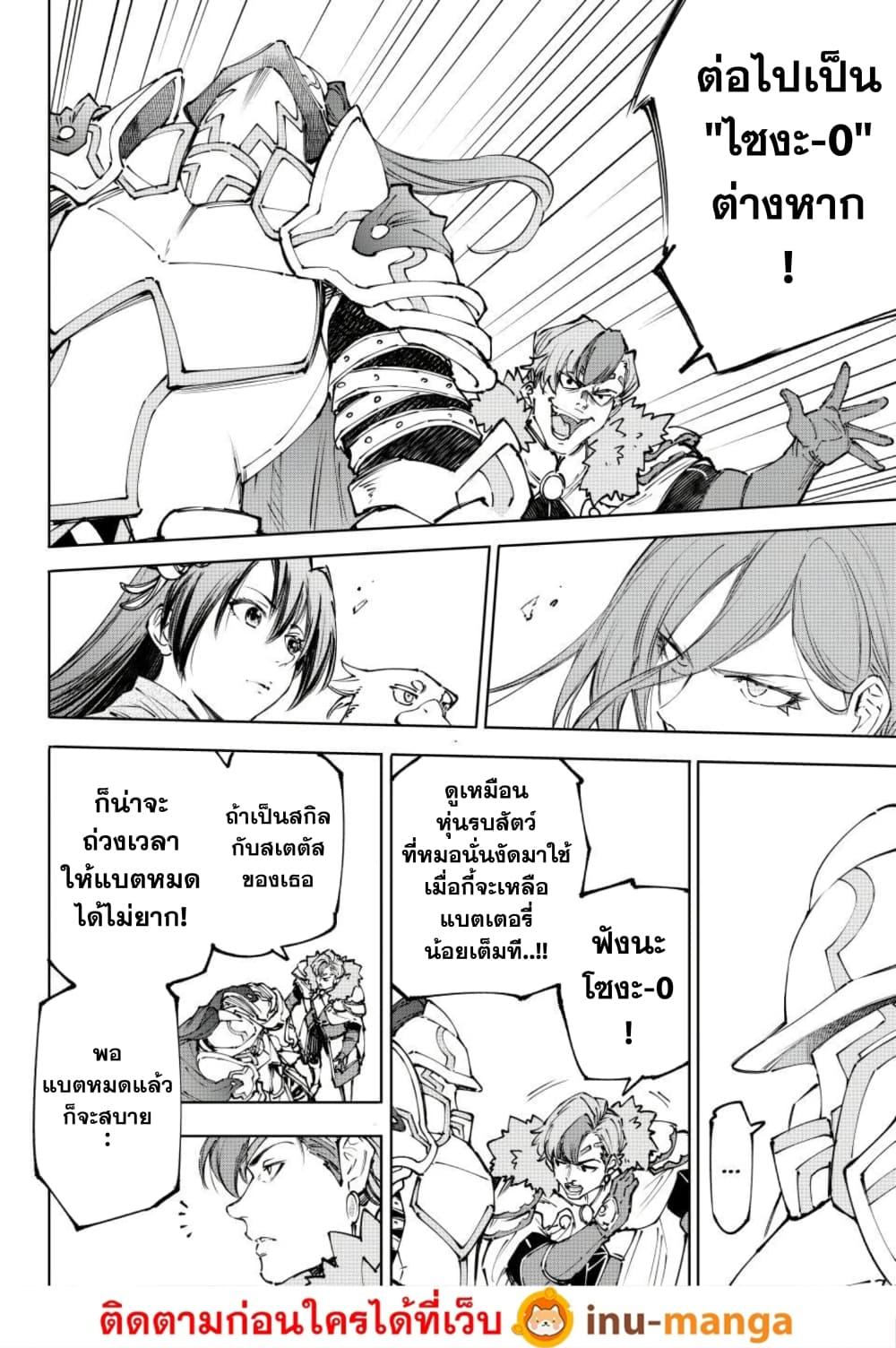 Shangri-La Frontier Chap 255 - Next Chap 256