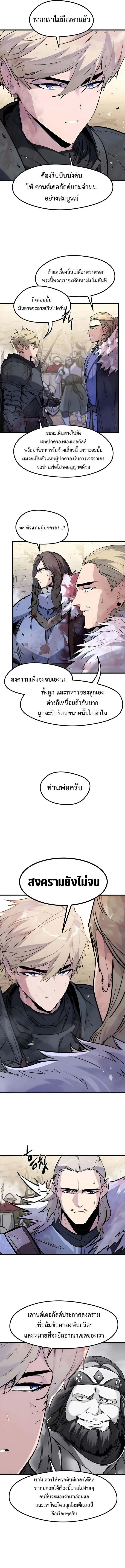 The Regressed Mercenary’s Machinations Chap 43 - Next Chap 44