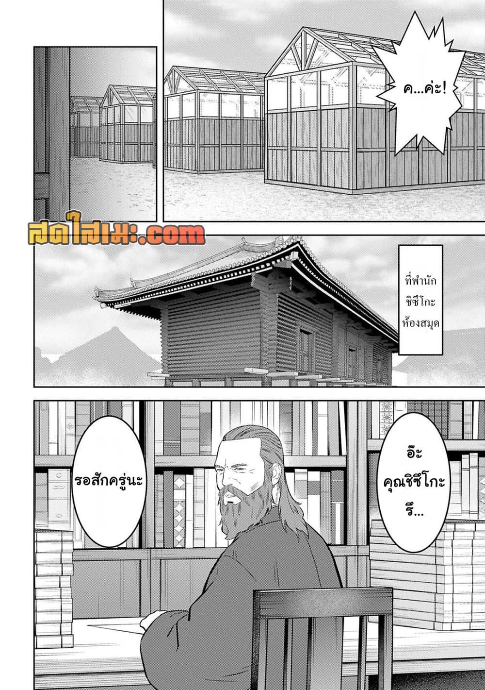 Sengoku Komachi Kuroutan: Noukou Giga Chap 94 - Next Chap 95