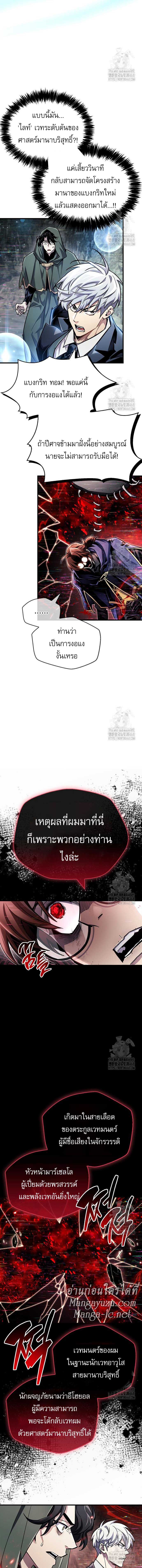 The Player Hides His Past Chap 62 - Next Chap 63