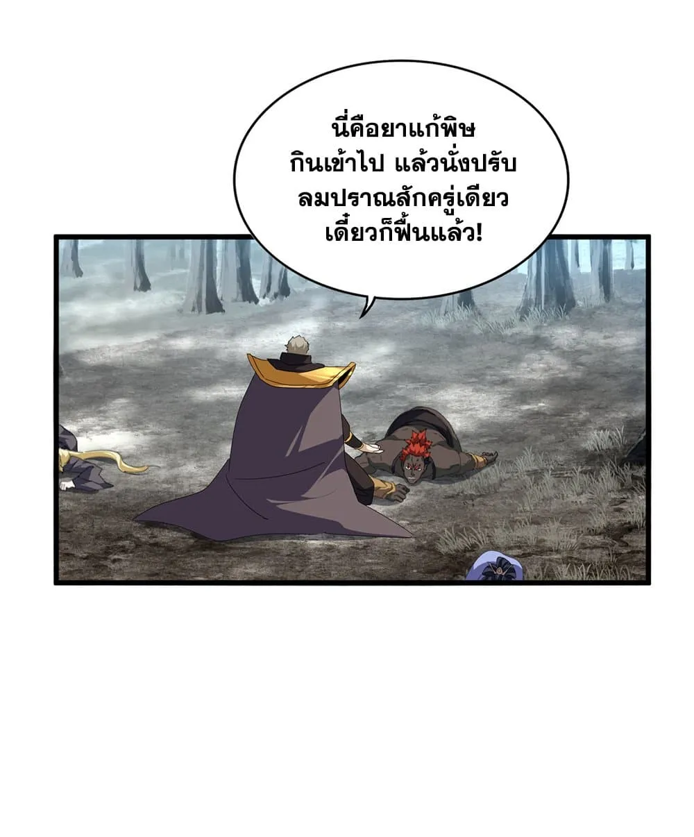 Magic Emperor Chap 808 - Next Chap 809