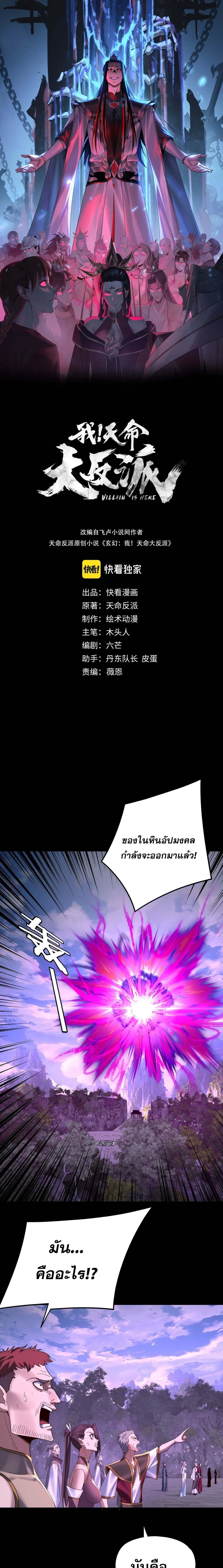 Villain is here Chap 267 - Next Chap 268