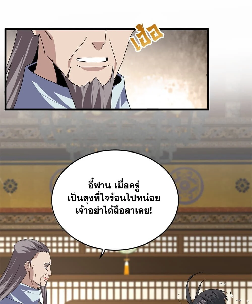 Magic Emperor Chap 898 - Next Chap 899