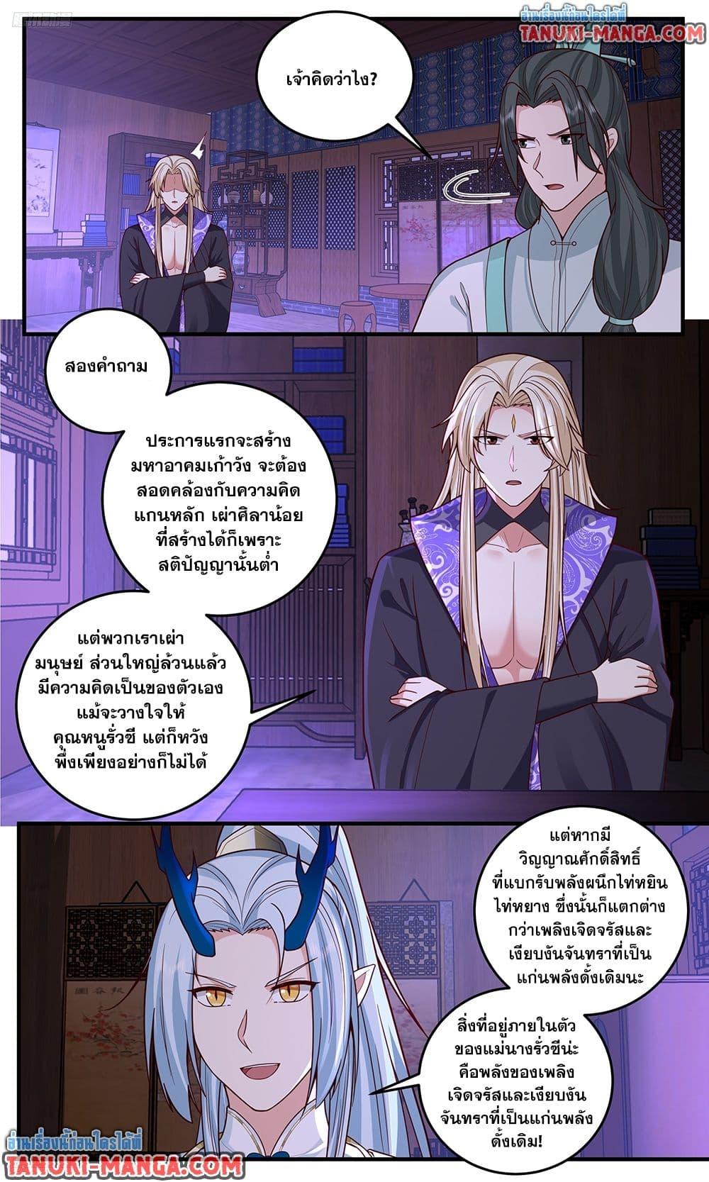 Martial Peak เทพยุทธ์เหนือโลก Chap 3824 - Next Chap 3825