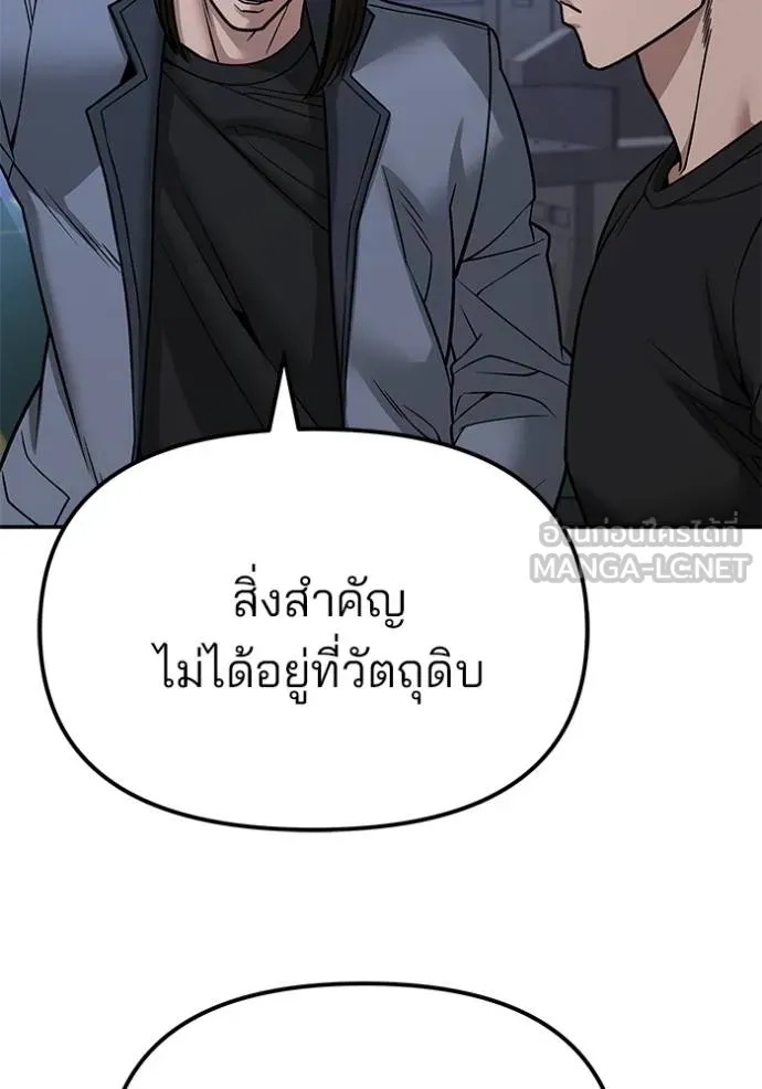 The Bully in Charge Chap 118 - Next Chap 119