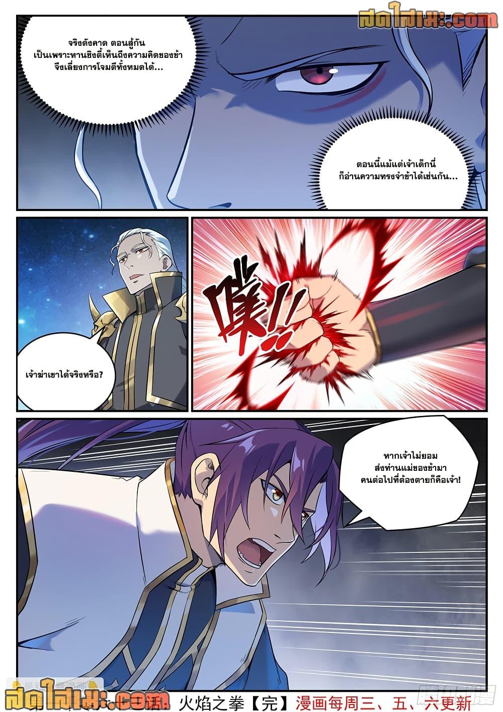 Bailian Chengshen Chap 1063 - Next Chap 1064