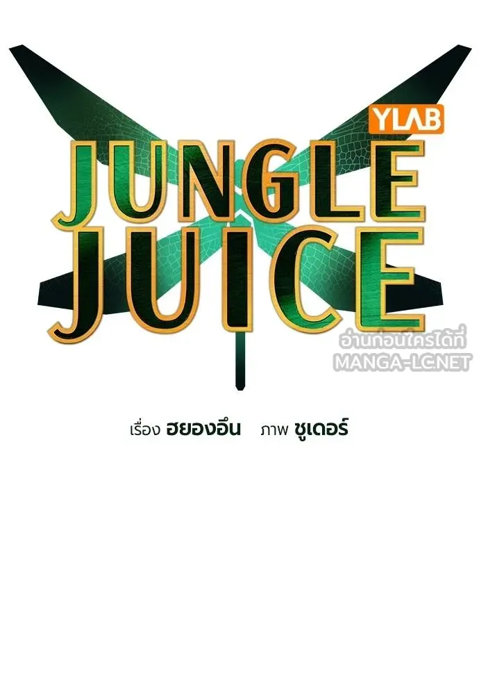 Jungle Juice Chap 142 - Next Chap 143