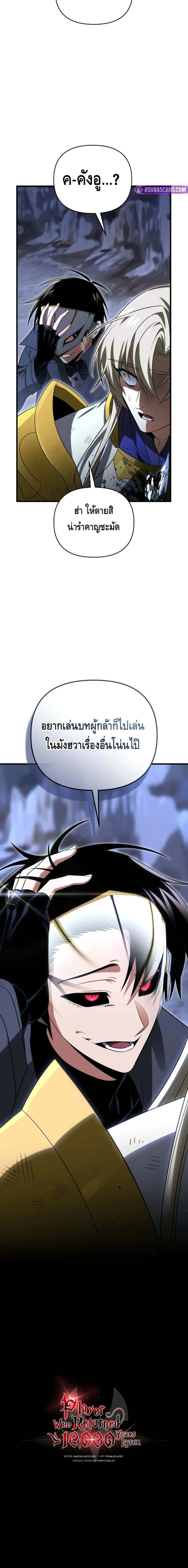 Player Who Returned 10,000 Years Later Chap 112 - Next Chap 113