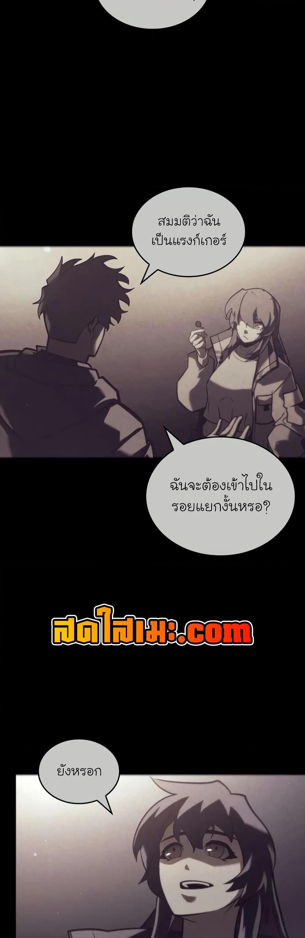 Return of the SSS-Class Ranker Chap 144 - Next Chap 145