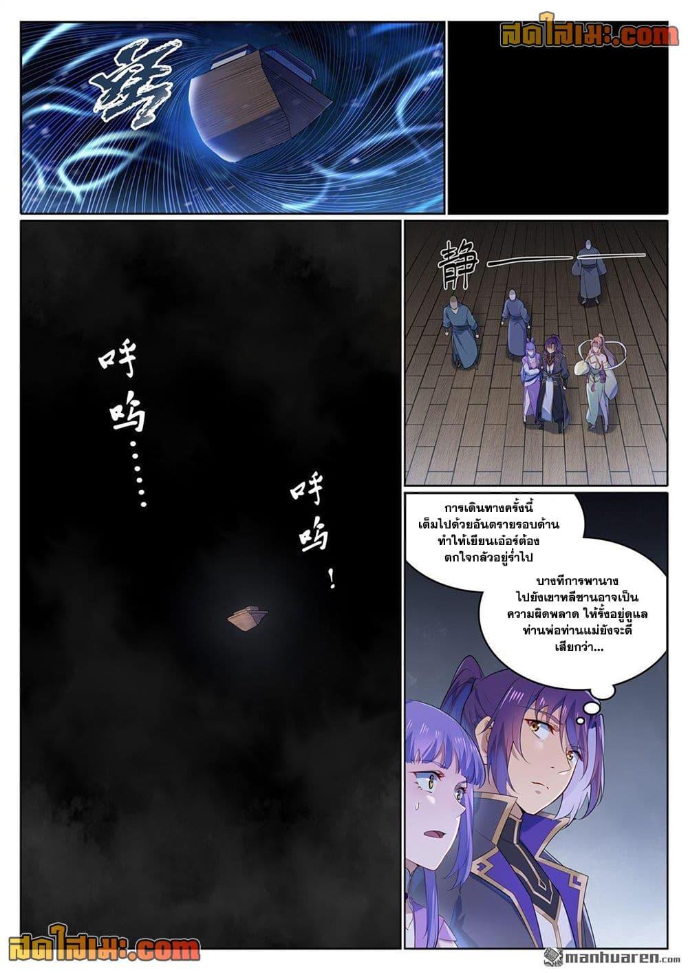 Bailian Chengshen Chap 1122 - Next Chap 1123