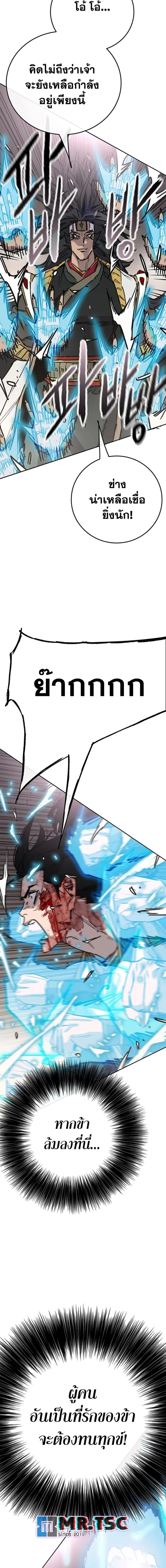 The Undefeatable Swordsman Chap 244 - Next Chap 245