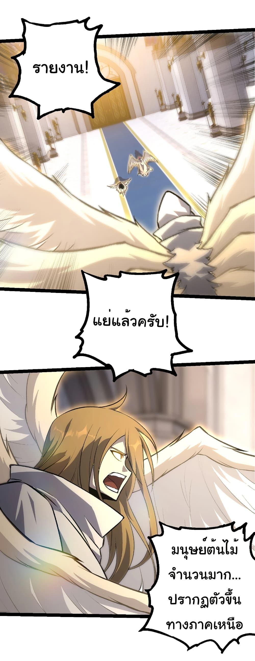 Evolution from the Big Tree Chap 431 - Next Chap 432