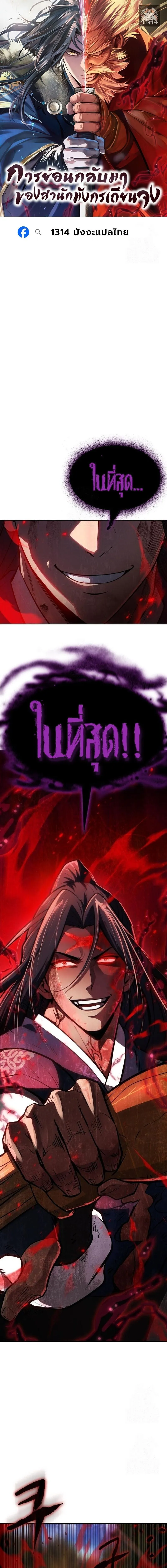 Regression of the Yong Clan Heir Chap 50 - Next Chap 51