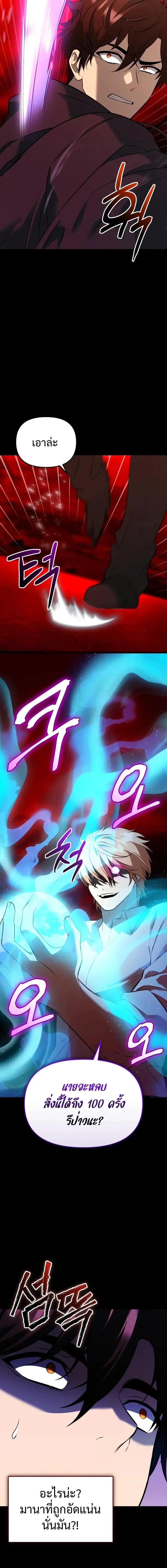 I Obtained a Mythic Item – พลิกชะตาคว้าไอเทมระดับเทพ Chap 150 - Next Chap 151