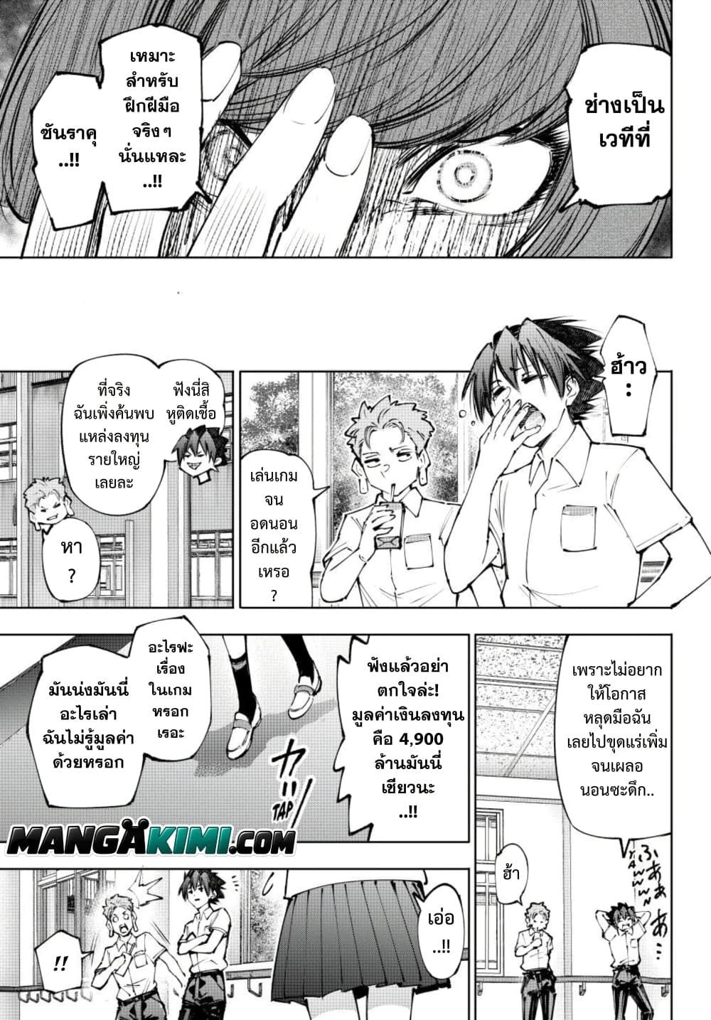 Shangri-La Frontier Chap 282 - Next Chap 283