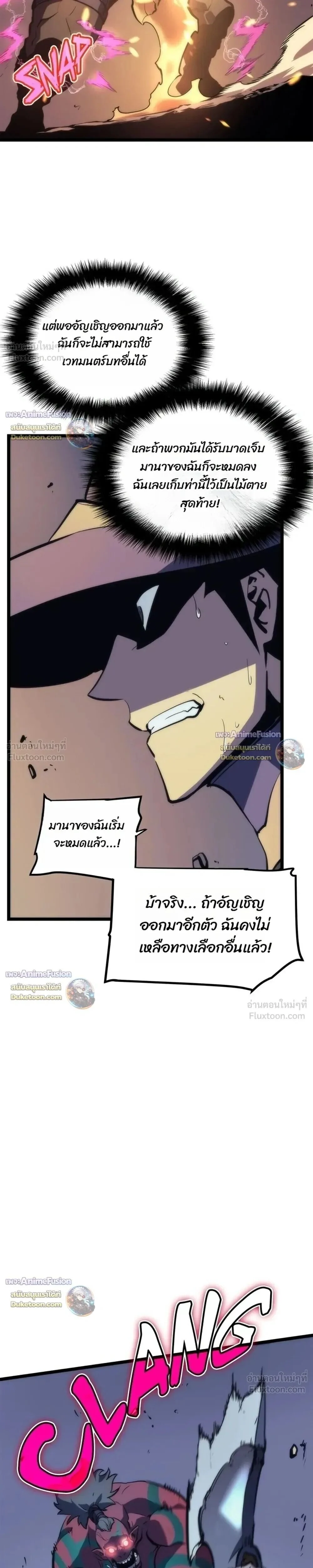 Solo Leveling : Ragnarok Chap 69 - Next Chap 70
