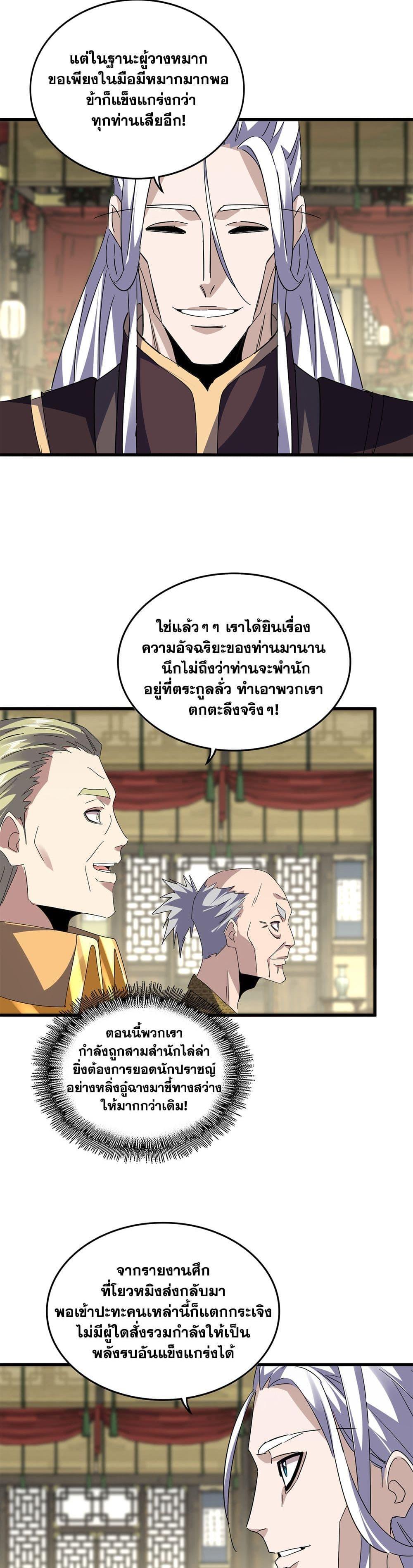 Magic Emperor Chap 812 - Next Chap 813