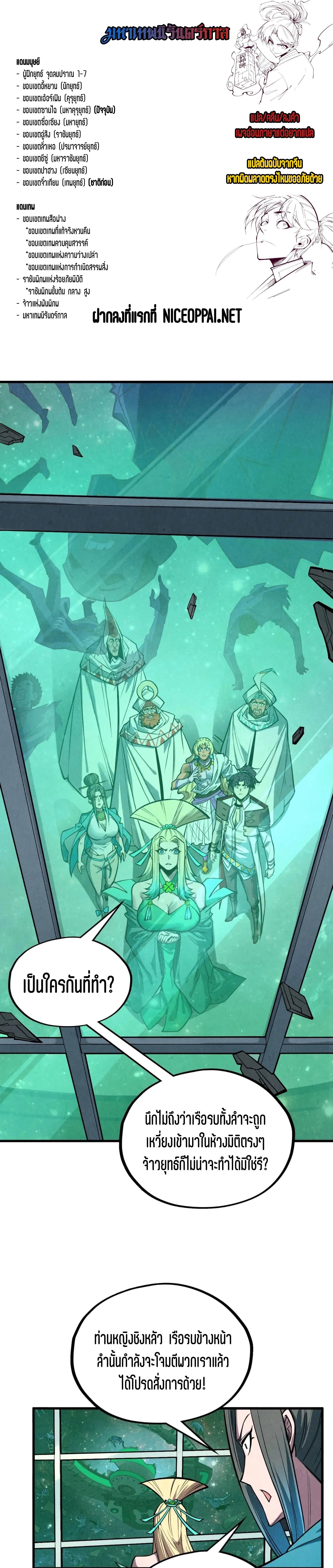 The Eternal Supreme Chap 338 - Next Chap 339