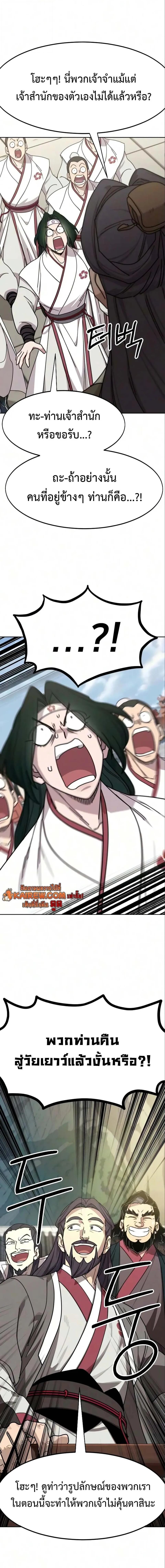 Return of the Mount Hua Sect Chap 177 - Next Chap 178