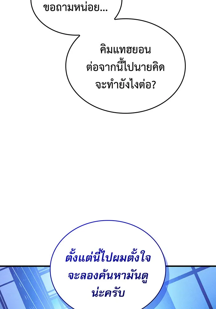 Regressing With the King’s Power – เกิดใหม่พร้อมพลังแห่งราชัน Chap 95 - Next Chap 96
