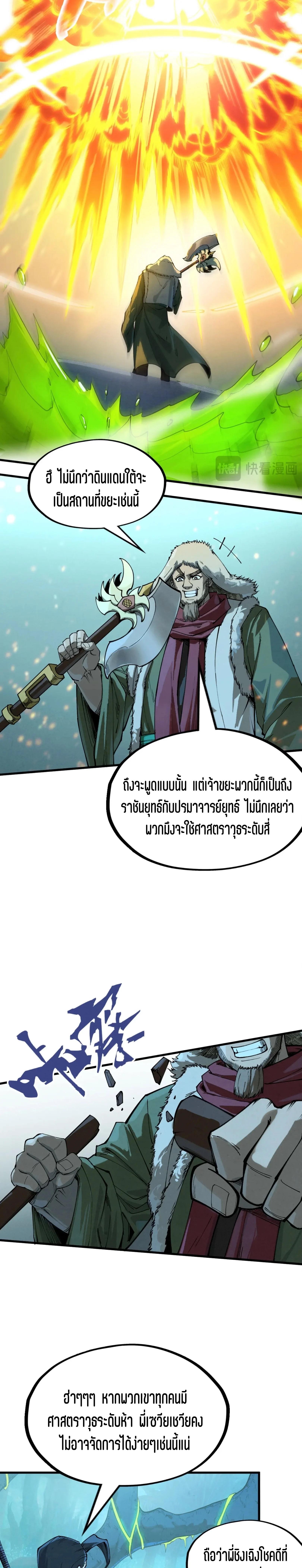 The Eternal Supreme Chap 256 - Next Chap 257