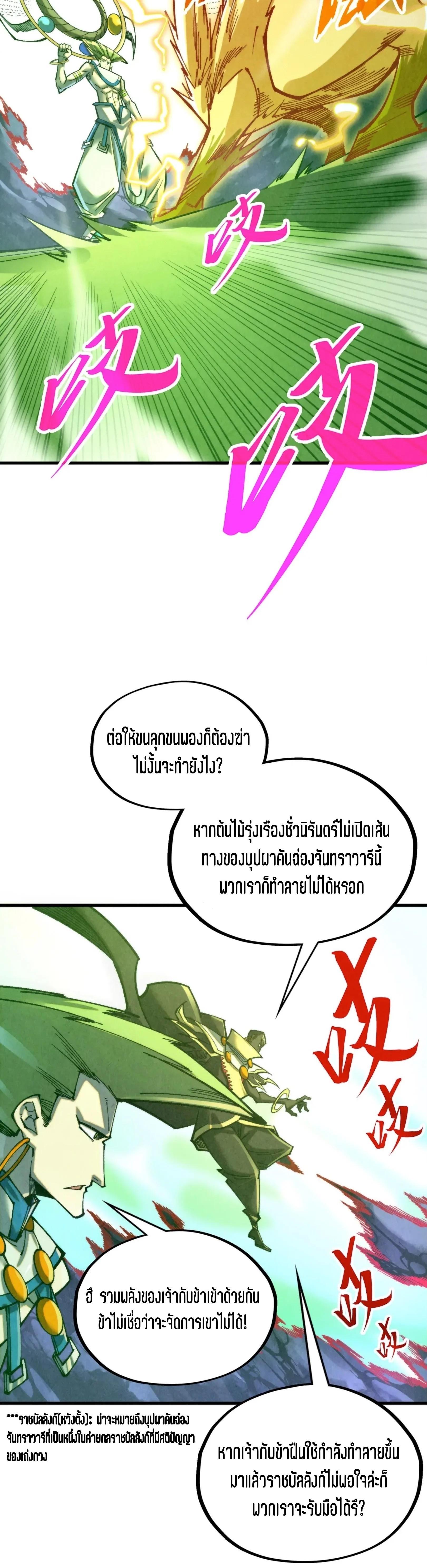 The Eternal Supreme Chap 355 - Next Chap 356