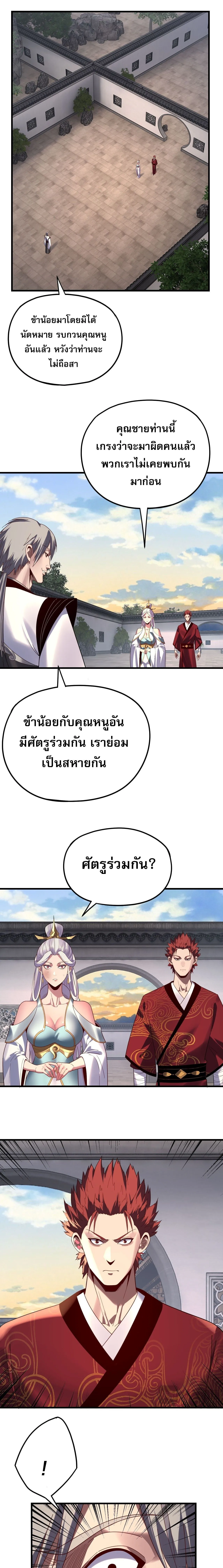 Villain is here Chap 263 - Next Chap 264