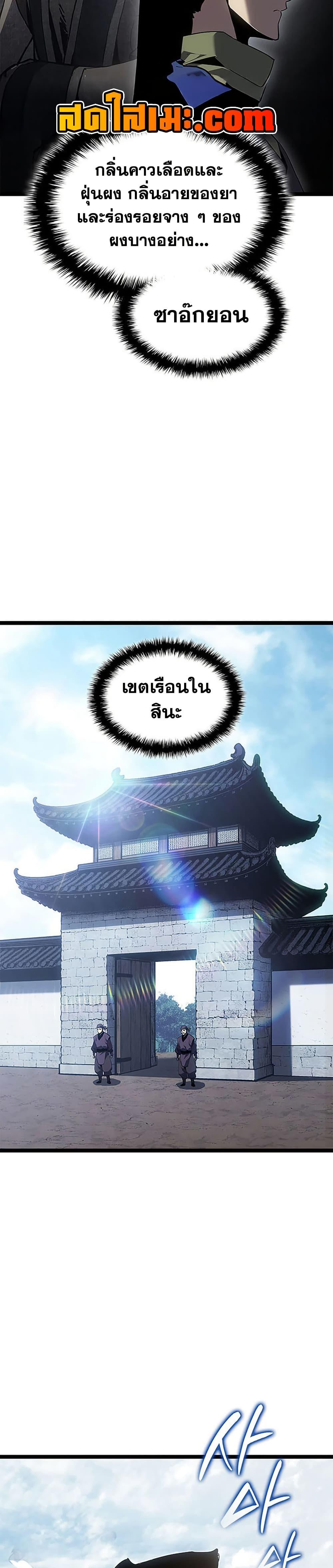 Reaper of the Drifting Moon Chap 122 - Next Chap 123