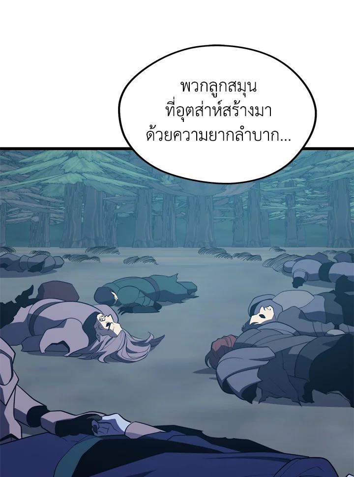 Seoul Station’s Necromancer Chap 95 - Next Chap 96