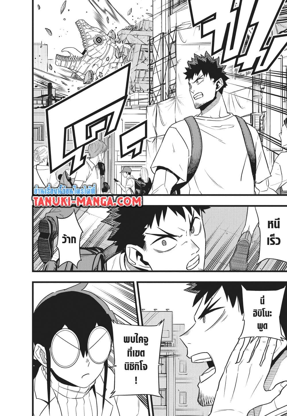 Kaiju No. 8 Chap 129 - Next Chap 130