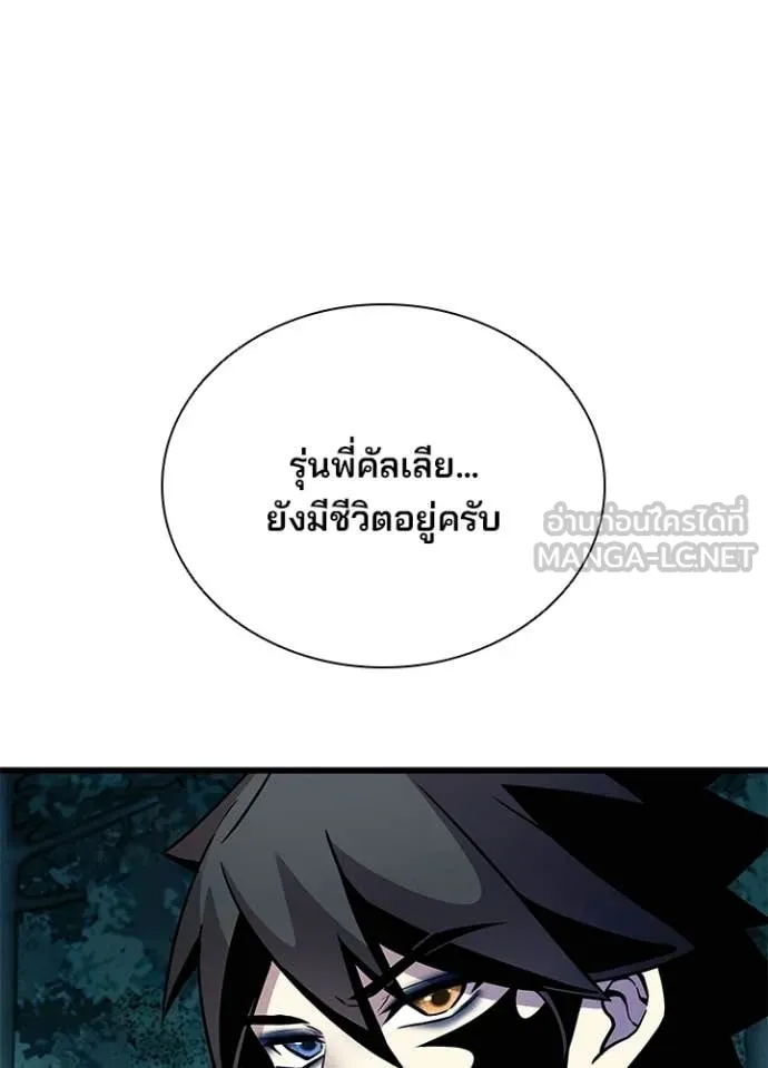 Villain To Kill Chap 205 - Next Chap 206