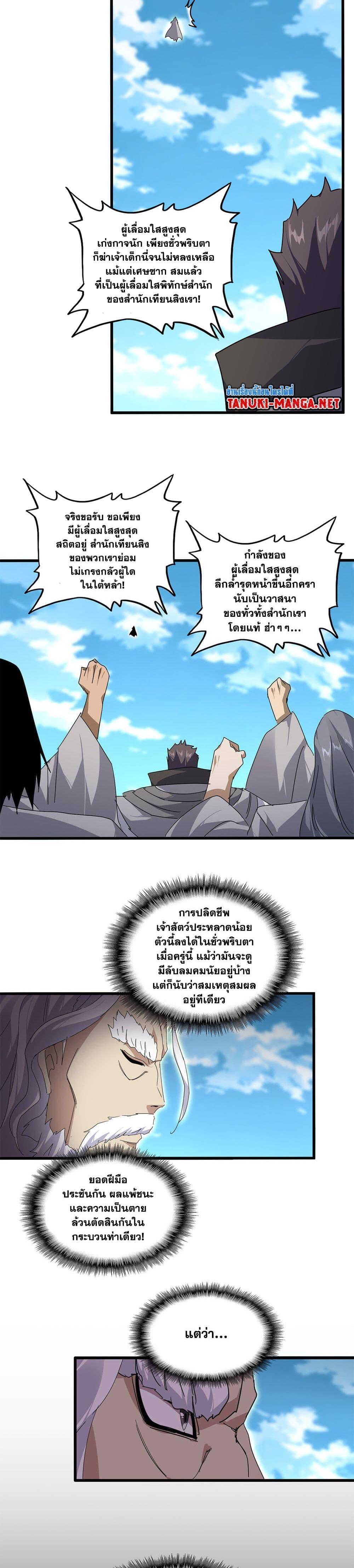 Magic Emperor Chap 867 - Next Chap 868