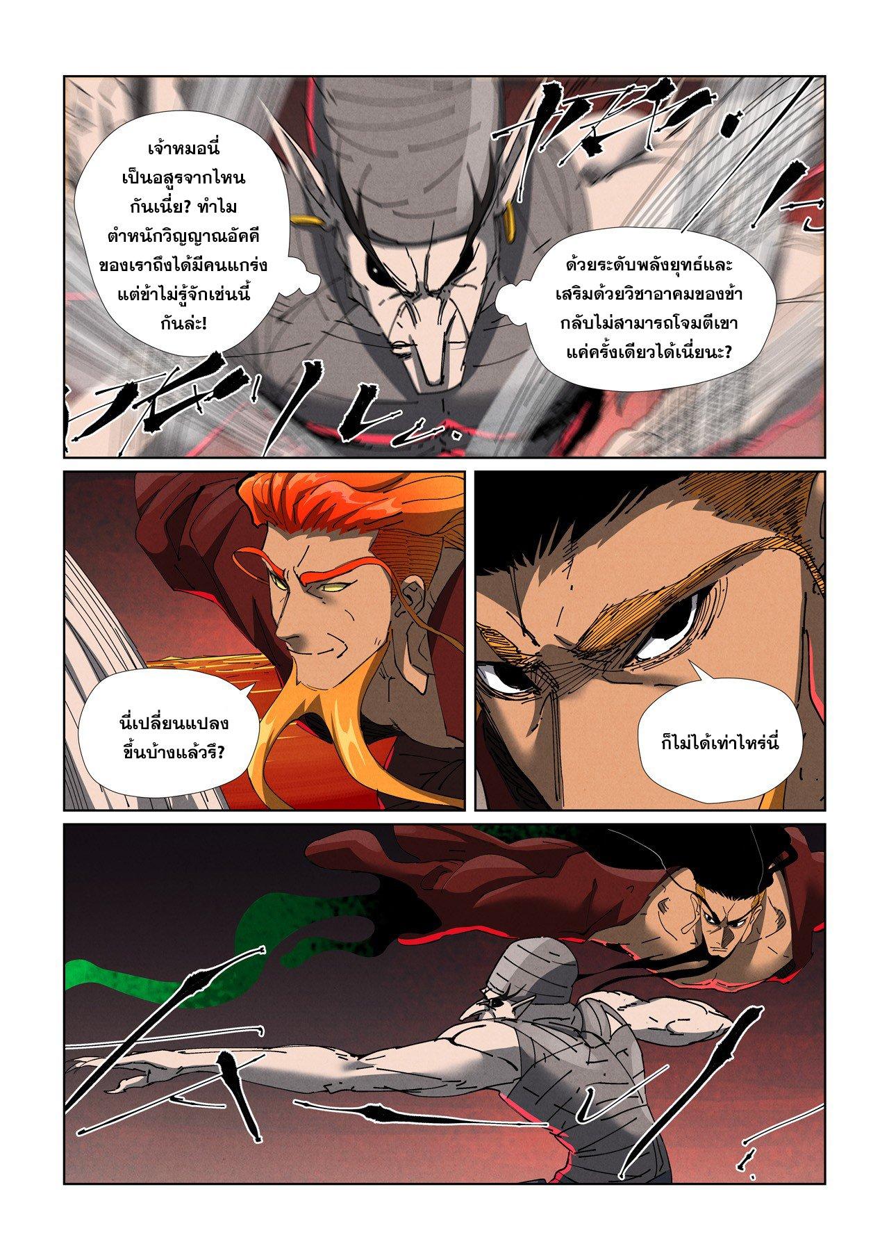 Tales of Demons and Gods Chap 475.2 - Next Chap 476.2