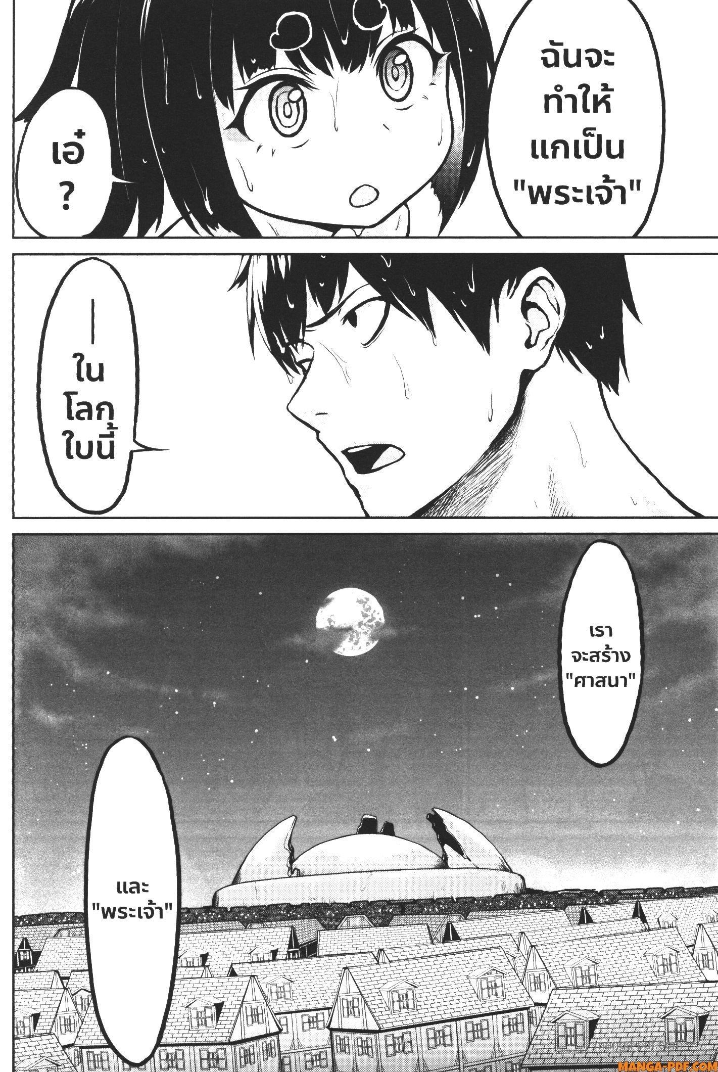 Kaminaki Sekai no Kamisama Katsudou – โลกนี้ โลกหน้า ข้าก็เป็นพระเจ้า Chap 2 - Next Chap 3