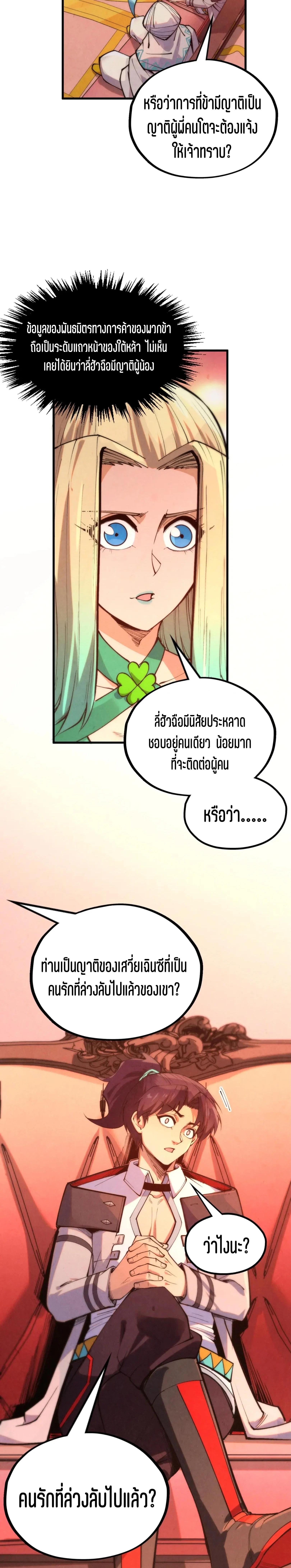 The Eternal Supreme Chap 336 - Next Chap 337